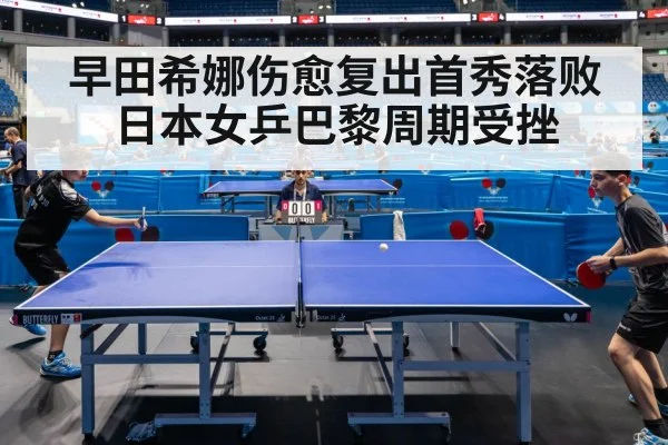 Japanese table tennis player