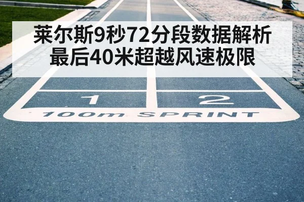 100m race finish