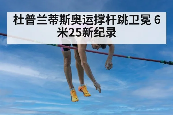 pole vault record