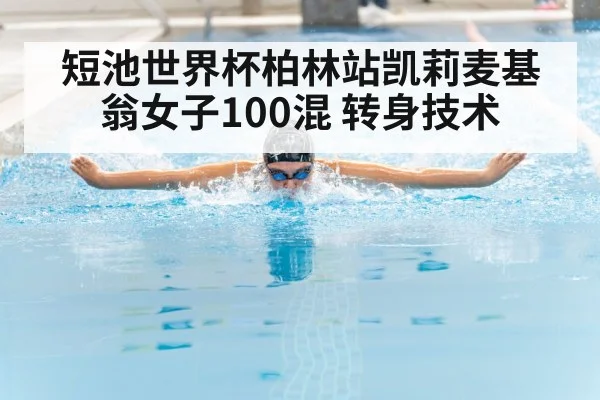 swimmer butterfly stroke pool