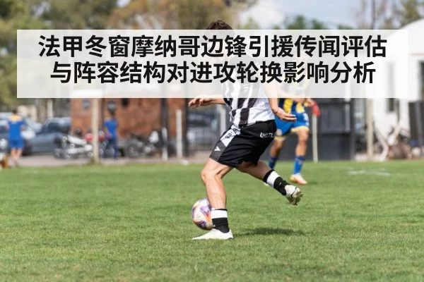 football winger dribbling match action
